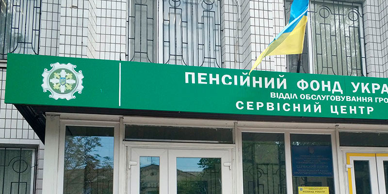 ПФУ виплачуватиме соцстрах напряму: кого торкнуться зміни