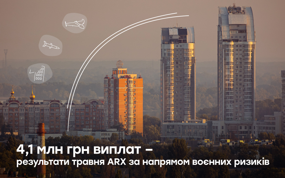 ARX: 4,1 млн грн виплат за воєнні ризики у травні 2026