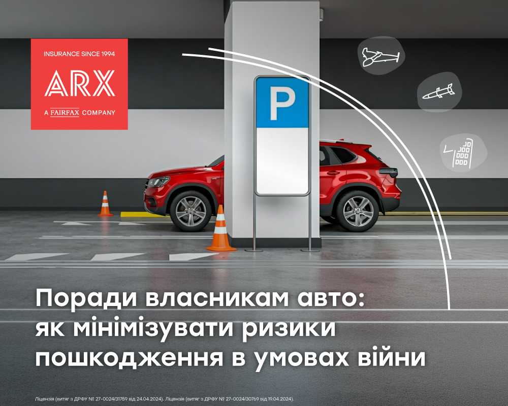 Як захистити авто під час війни: поради ARX для мінімізації ризиків