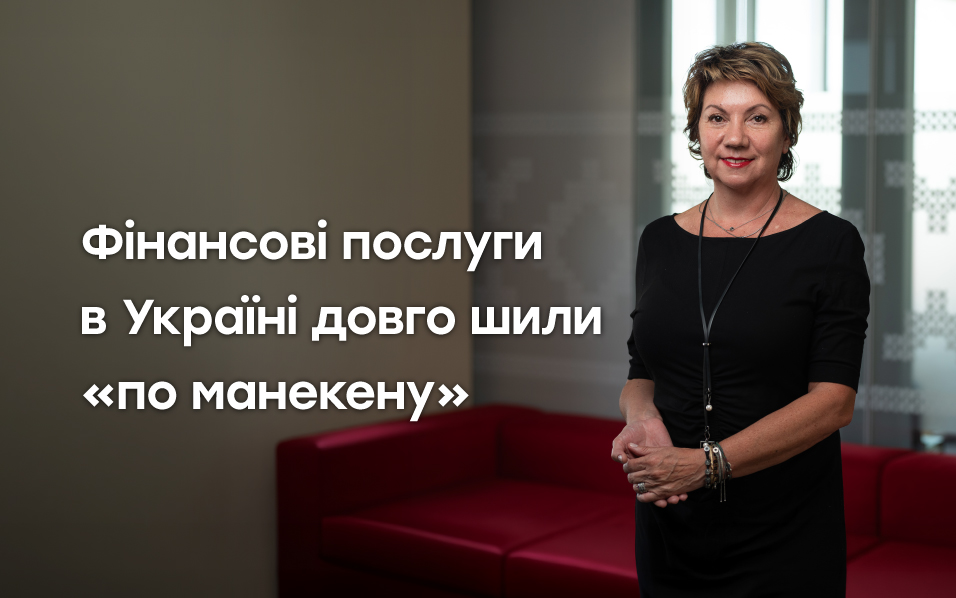 Фінансова інклюзія: як страховики шьють послуги для реальних людей