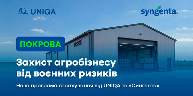 Страхування від воєнних ризиків «Покрова» для українських агровиробників