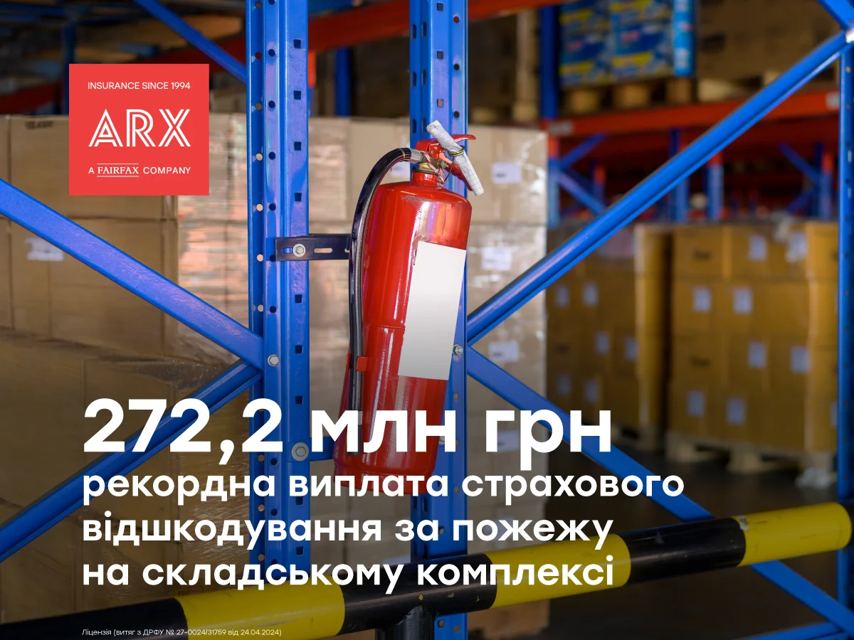 ARX виплатила 272,2 млн грн за пожежу в Дніпрі: рекордне відшкодування бізнесу