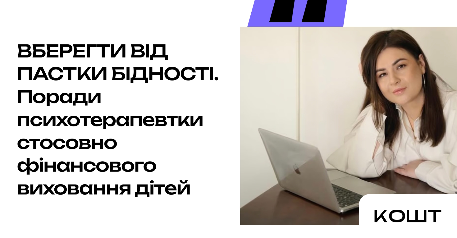 Фінансове виховання дітей: як уникнути «пастки бідності» 2025