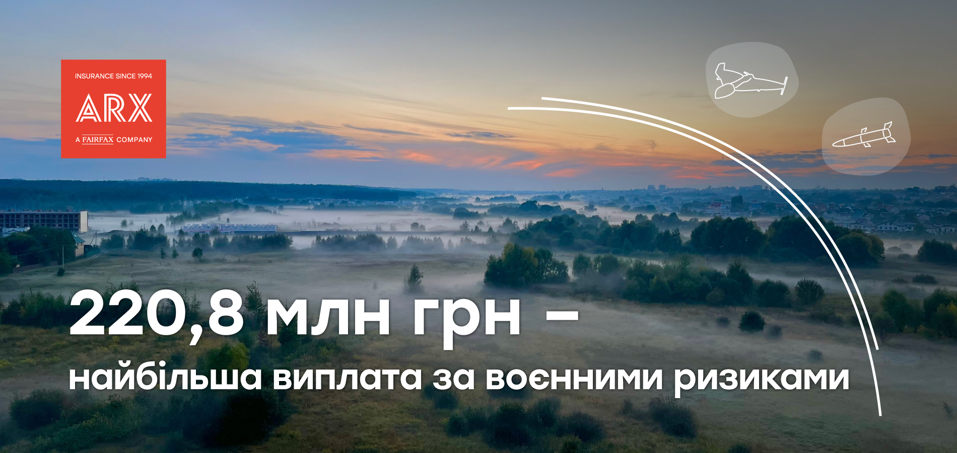 ARX виплатила 220,8 млн грн за пошкодження від ракетного удару