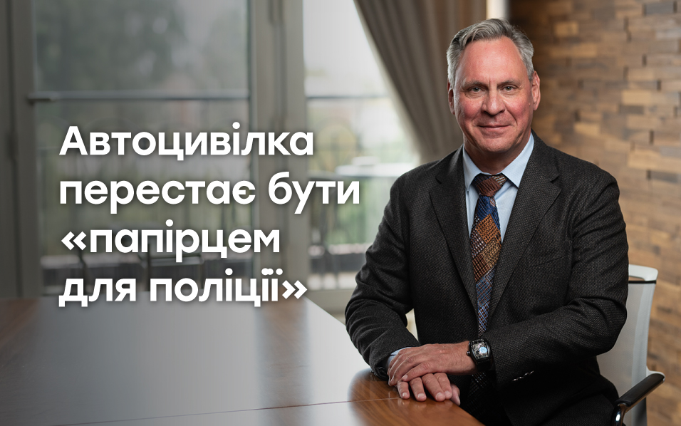 Автоцивілка як сервісний продукт: конкуренція за якість врегулювання