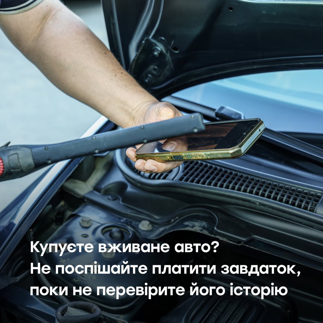 Як перевірити історію вживаного авто перед купівлею