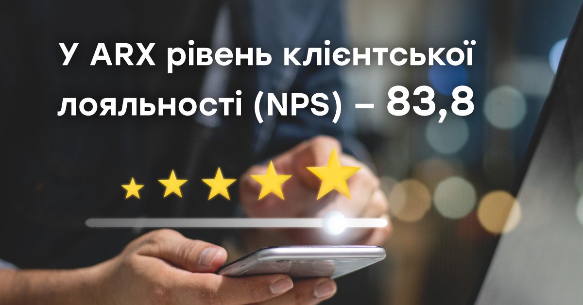 NPS у ARX: 83,8 — як страховик досягає лояльності клієнтів